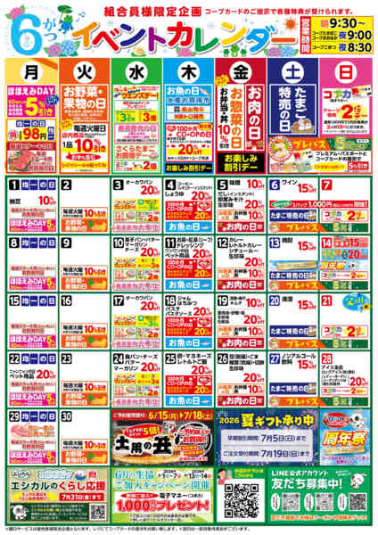 2026年6月17日〜30日まで６月イベントカレンダー-1