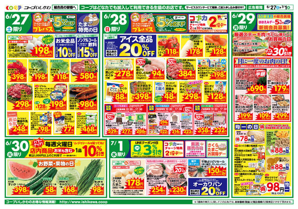 2026年6月24日〜7月1日まで６月２７日（土）～７月１日（水）-2