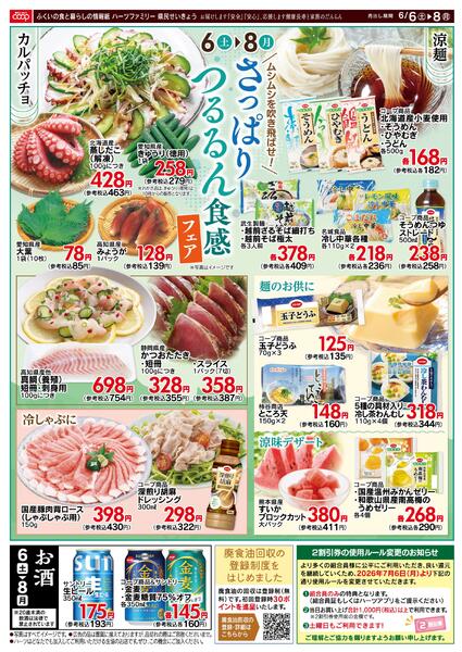 最新チラシnew-2