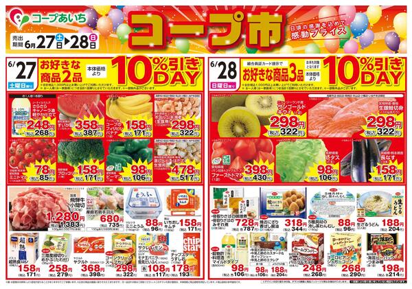 6/27（土）～6/29（月）コープ市チラシnew-1