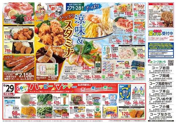 6/27（土）～6/29（月）コープ市チラシnew-2
