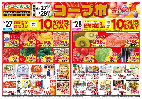 6/27(土）～6/29（月）チラシnew-1