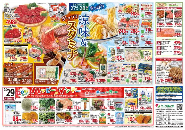 6/27(土）～6/29（月）チラシnew-2