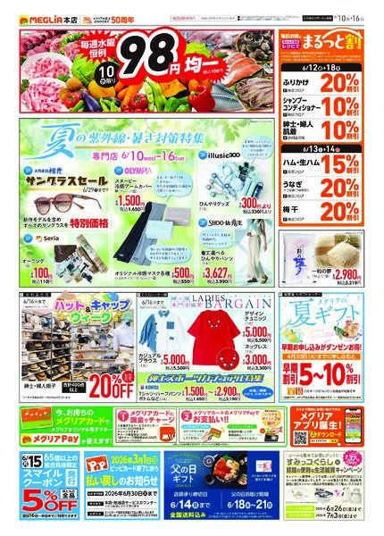 6/10(水)～6/16(火)-2