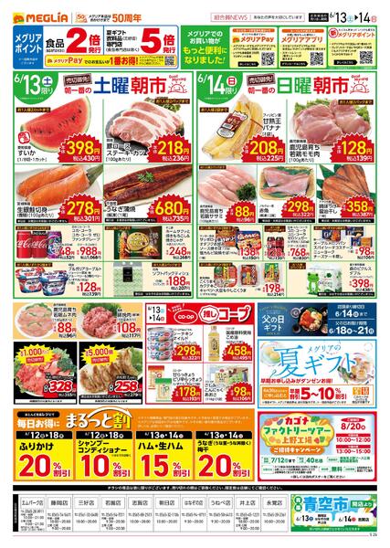 6/13(土)・6/14(日)new-2