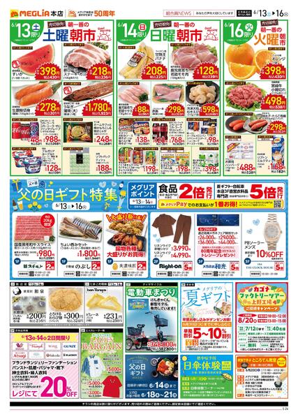 6/13(土)～6/16(火)new-2