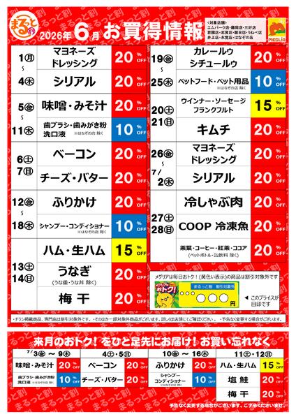 6月お買い得情報-1