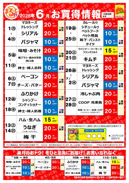 6月お買い得情報-1