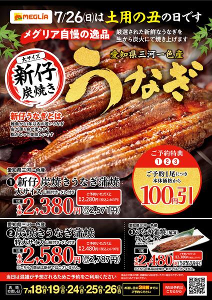 炭焼きうなぎご予約-1