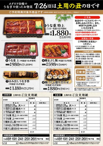 炭焼きうなぎご予約-2