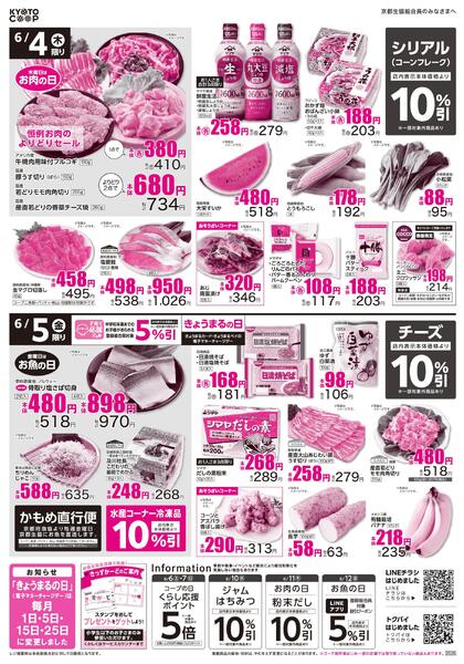 全店共通チラシ：6/3(水)－6/5(金)new-2