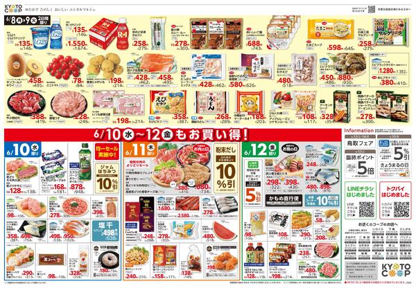 全店共通チラシ：6/6(土)－6/12(金)-2