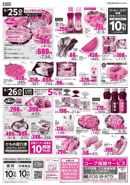 全店共通チラシ：6/24(水)－6/26(金)-2