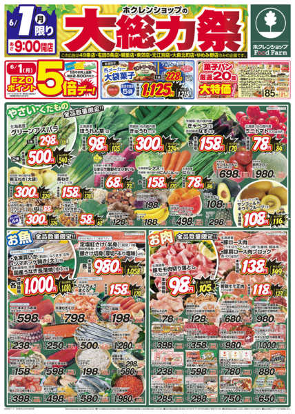 2026年6月1〜2日まで大総力祭-1