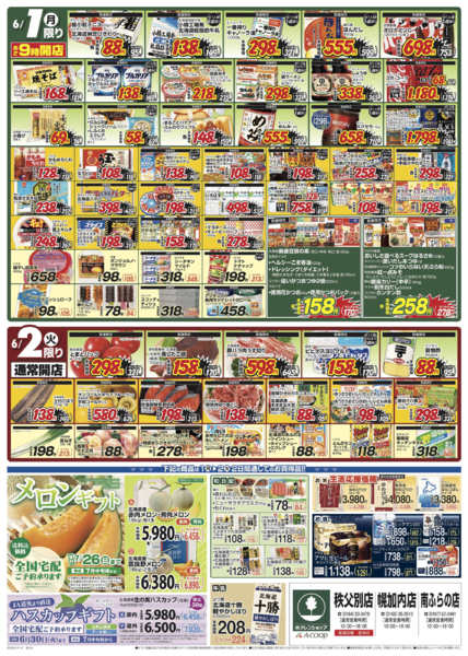 2026年6月1〜2日まで大総力祭-2