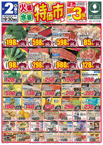 2026年6月2〜3日まで火曜・水曜特価市new-1