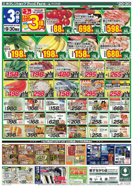 2026年6月2〜3日まで火曜・水曜特価市new-2
