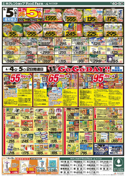 2026年6月4〜5日までダブルGOGOデーnew-2