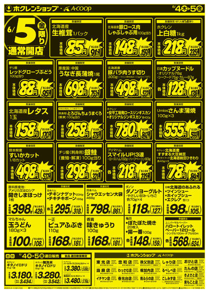 2026年6月4〜5日まで厳選特価市new-2