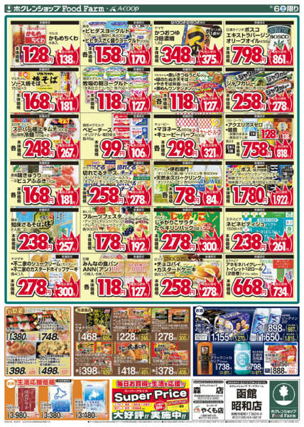 2026年6月6日限り土曜市new-2