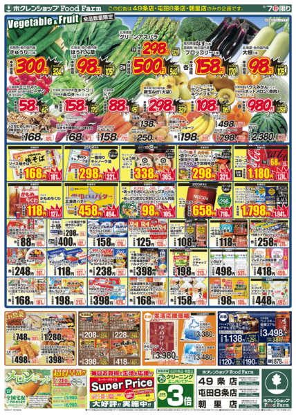 2026年6月7日限り肉魚大市new-2