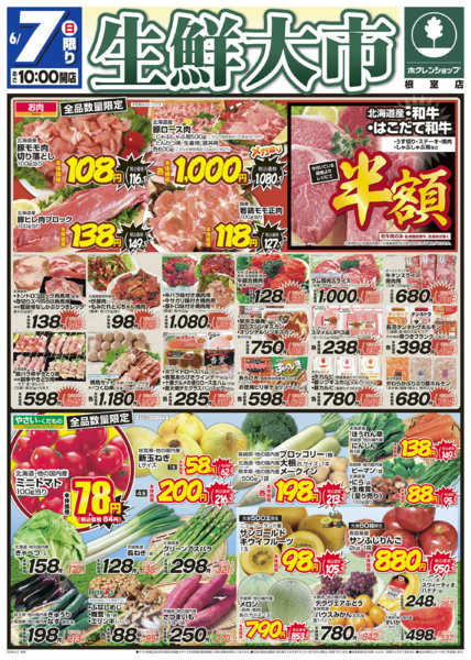 2026年6月7日限り生鮮大市new-1