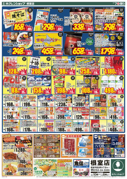2026年6月7日限り生鮮大市new-2
