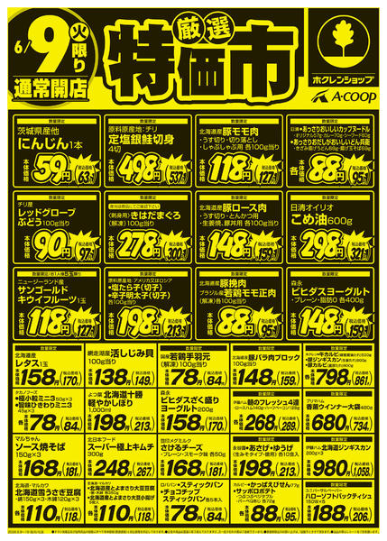 2026年6月9〜10日まで厳選特価市-1