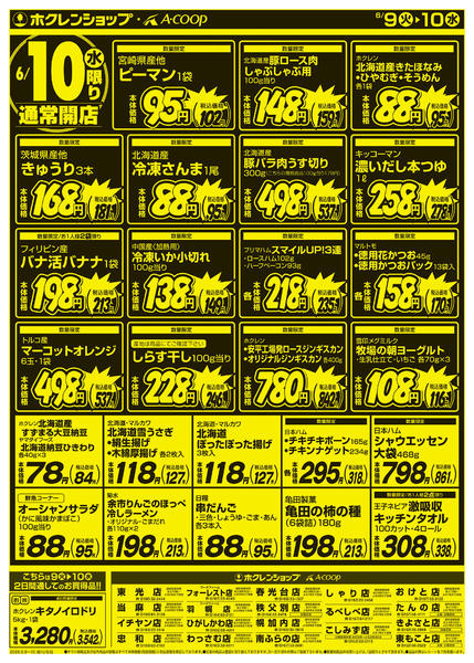 2026年6月9〜10日まで厳選特価市-2