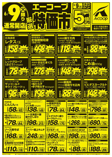 2026年6月9〜10日まで厳選特価市-1