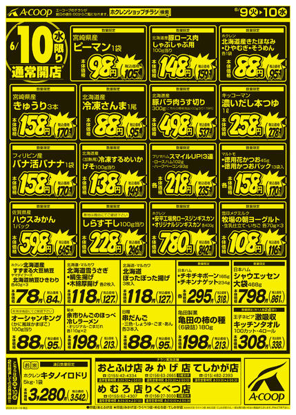 2026年6月9〜10日まで厳選特価市-2