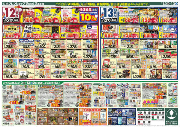 2026年6月12日〜13日まで大感謝祭-2