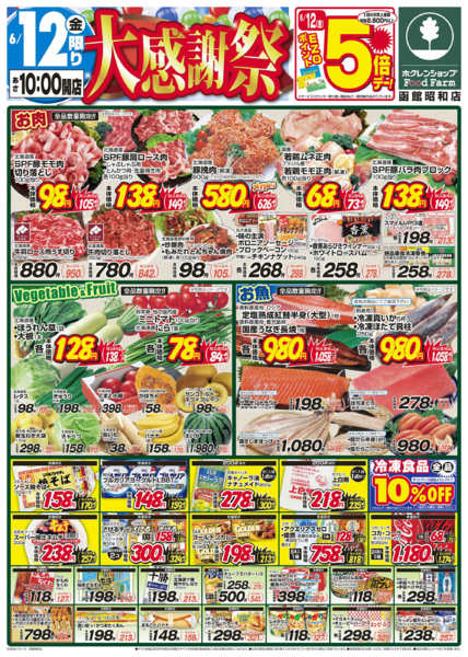 2026年6月12日〜13日まで大感謝祭new-1