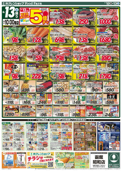 2026年6月12日〜13日まで大感謝祭new-2
