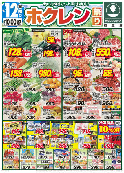 2026年6月12日〜13日までホクレンまつり-1