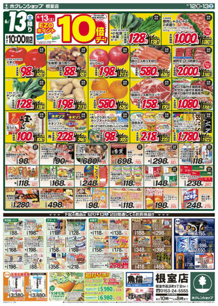 2026年6月12日〜13日までホクレンまつり-2