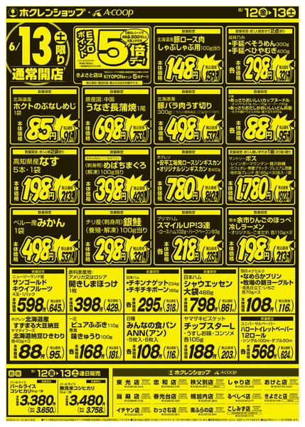 2026年6月12日〜13日まで厳選特価市-2