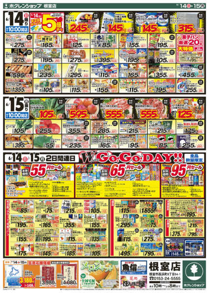 2026年6月14日〜15日までダブルGOGOデー-2