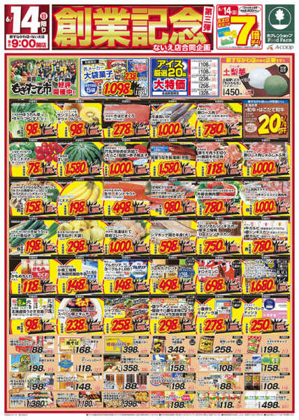 2026年6月14日〜15日まで新すながわ店　創業記念第３弾-1