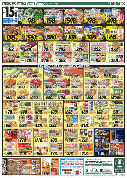 2026年6月14日〜15日まで新すながわ店　創業記念第３弾-2