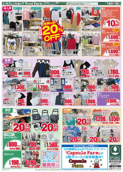 2026年6月14日〜19日まで新すながわ店　創業記念（衣料チラシ）-2