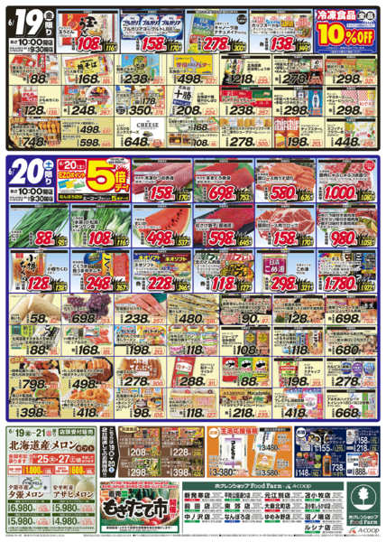 2026年6月19日〜20日まで国産野菜統一宣言new-2