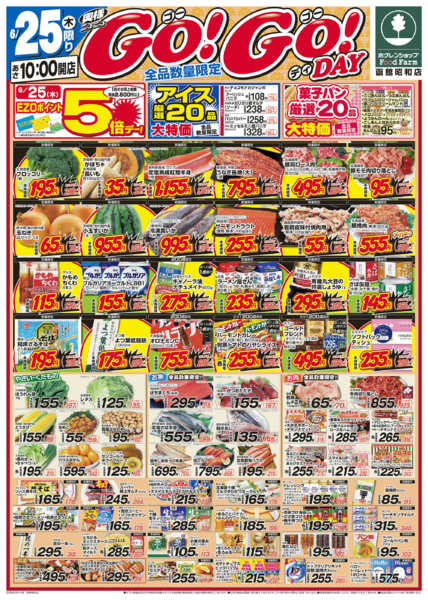 2026年6月25日〜26日までダブルGOGOデー-1