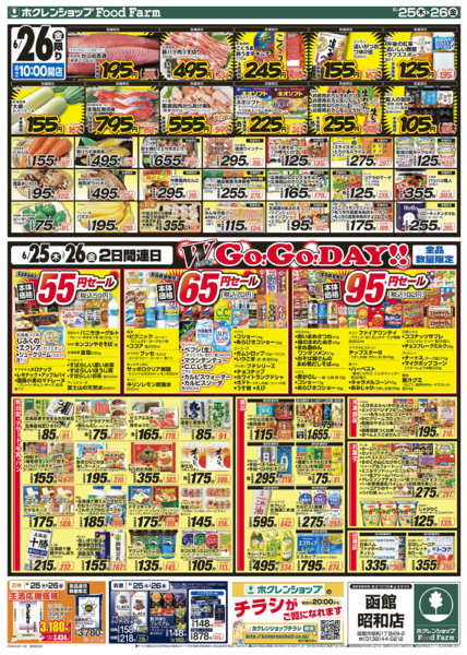 2026年6月25日〜26日までダブルGOGOデー-2