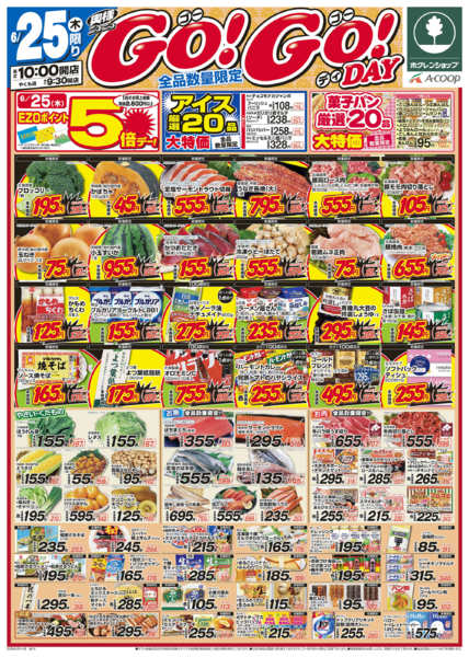2026年6月25日〜26日までダブルGOGOデー-1