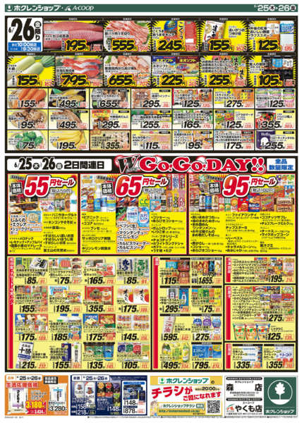 2026年6月25日〜26日までダブルGOGOデー-2