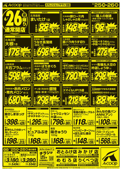 2026年6月25日〜26日まで厳選特価市-2