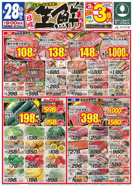 2026年6月28日限り生鮮まつりnew-1