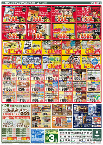 2026年6月28日限り生鮮まつりnew-2