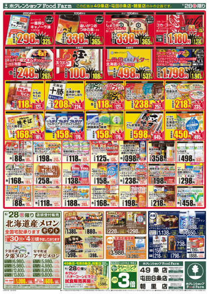 2026年6月28日限り生鮮まつりnew-2